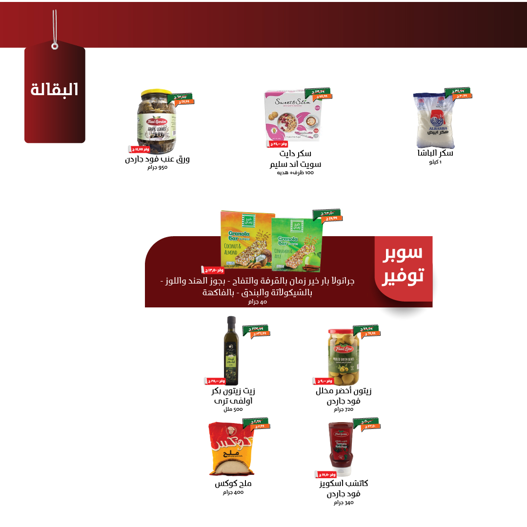 kheir-zaman offers from 22sep to 1sep 2025 عروض خير زمان من 22 سبتمبر حتى 1 سبتمبر 2025 صفحة رقم 14